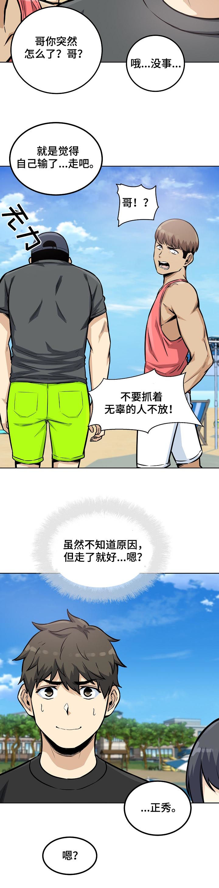 第138章：笨蛋7