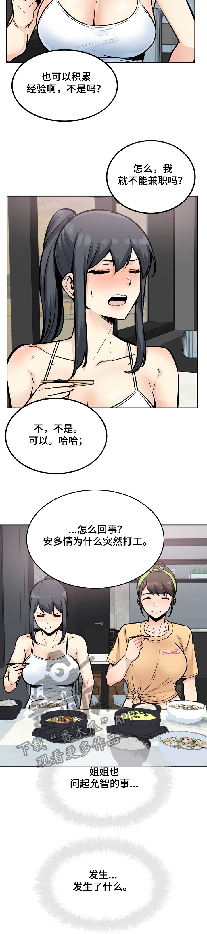 第157章：一定要诱惑他4