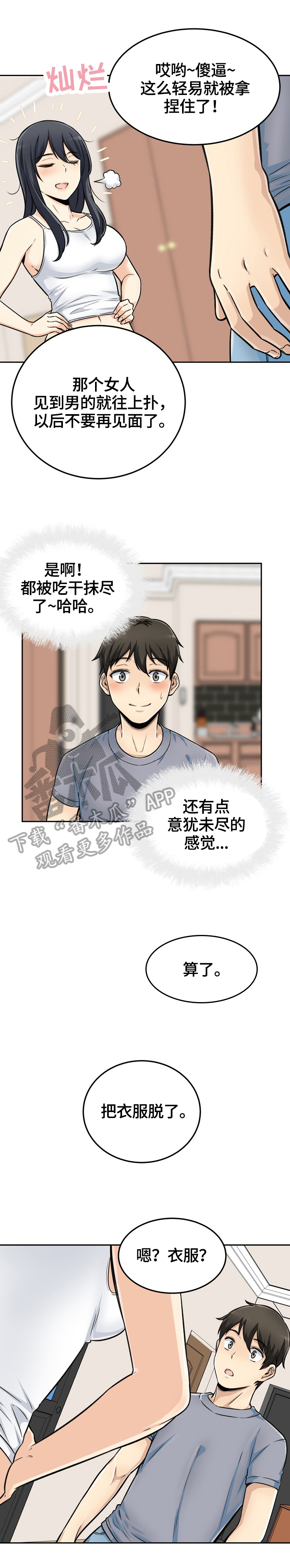 第89章：所有物3