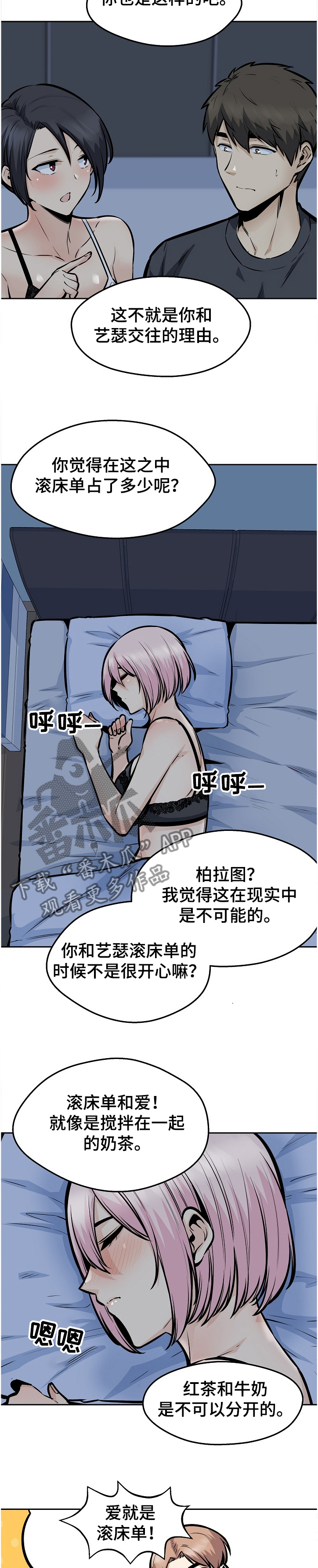 第194章：什么是爱3