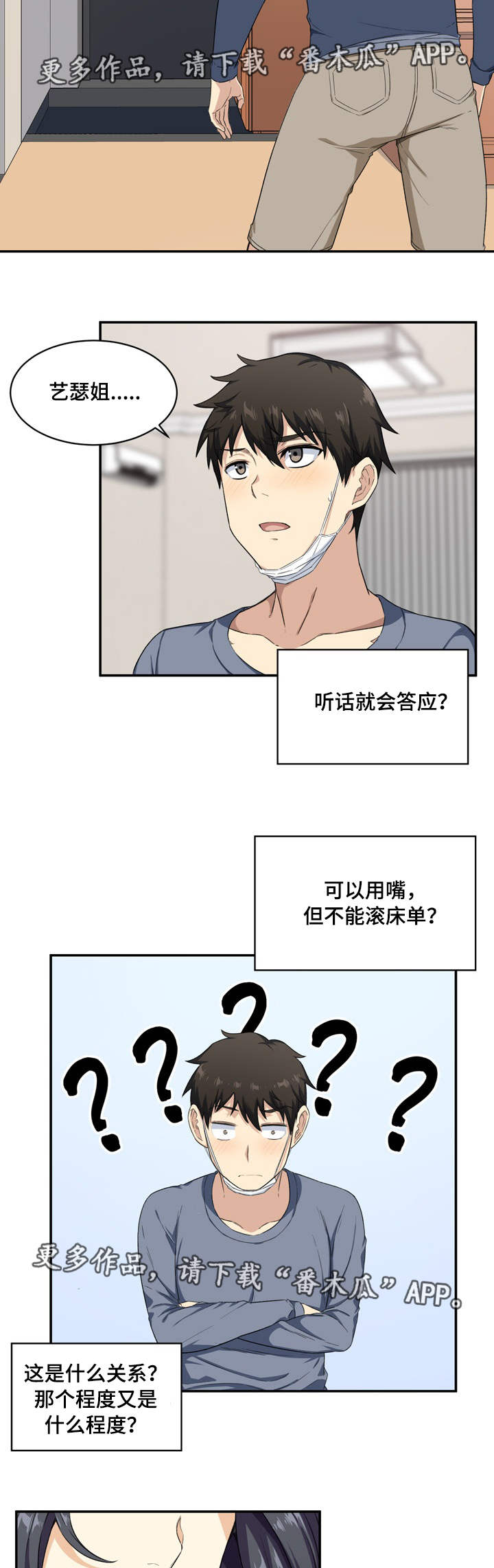 第25章：听话4