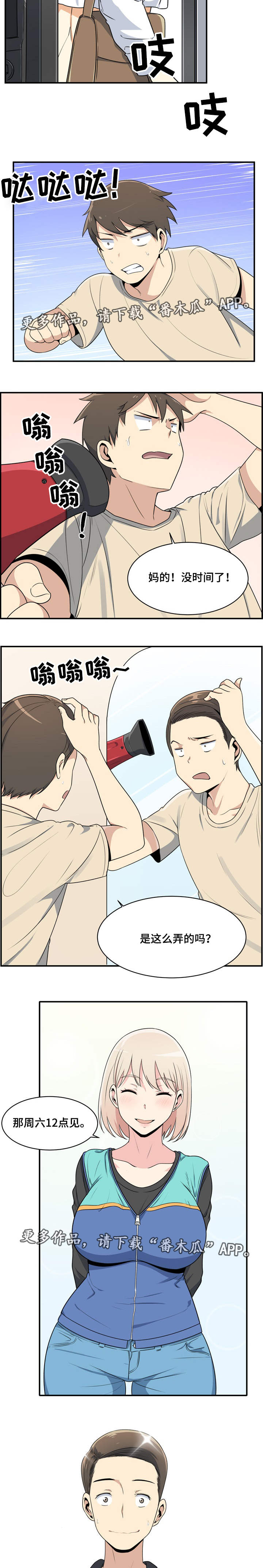 第12章：约会3
