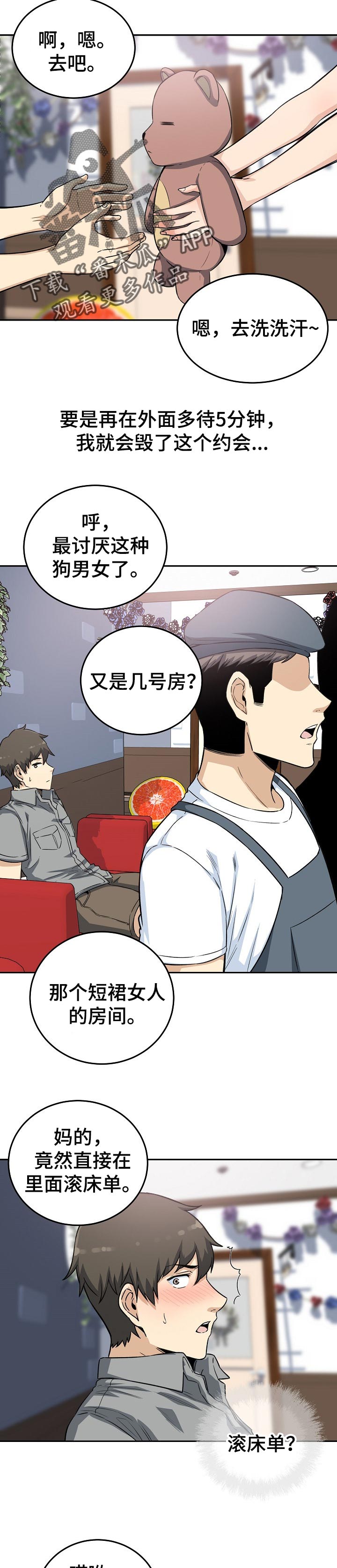 第127章：炎热的约会10