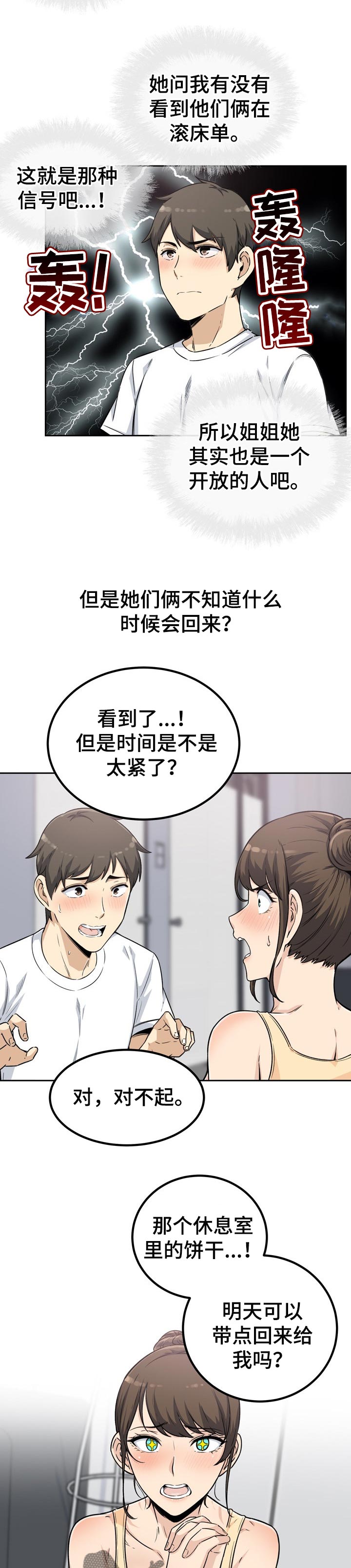 第110章：抢走8