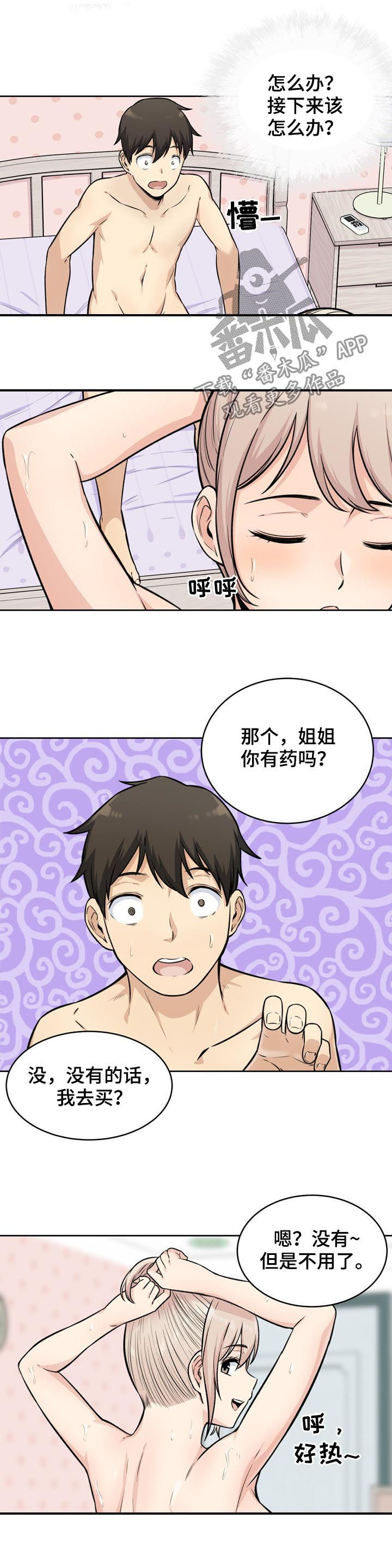 第71章：完蛋4