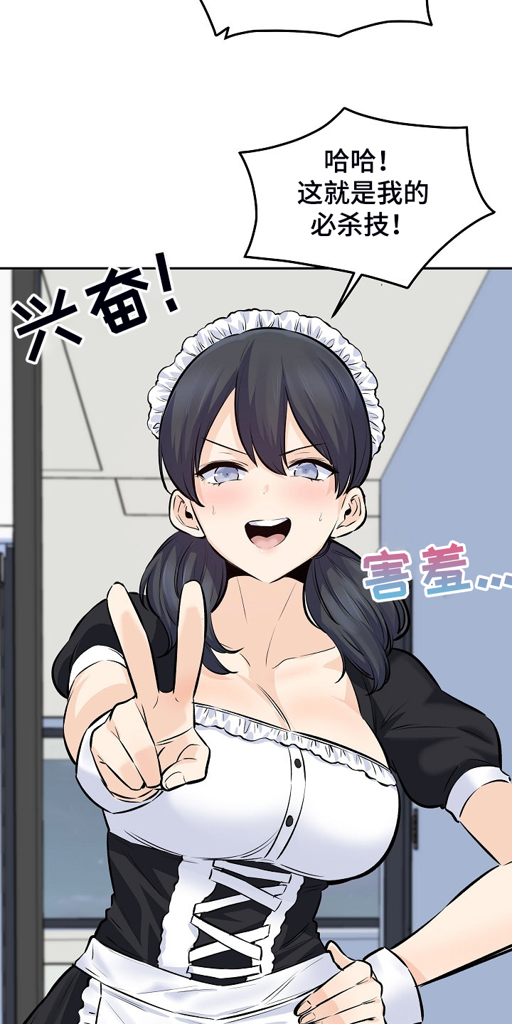 第232章：女校霸的女仆装17
