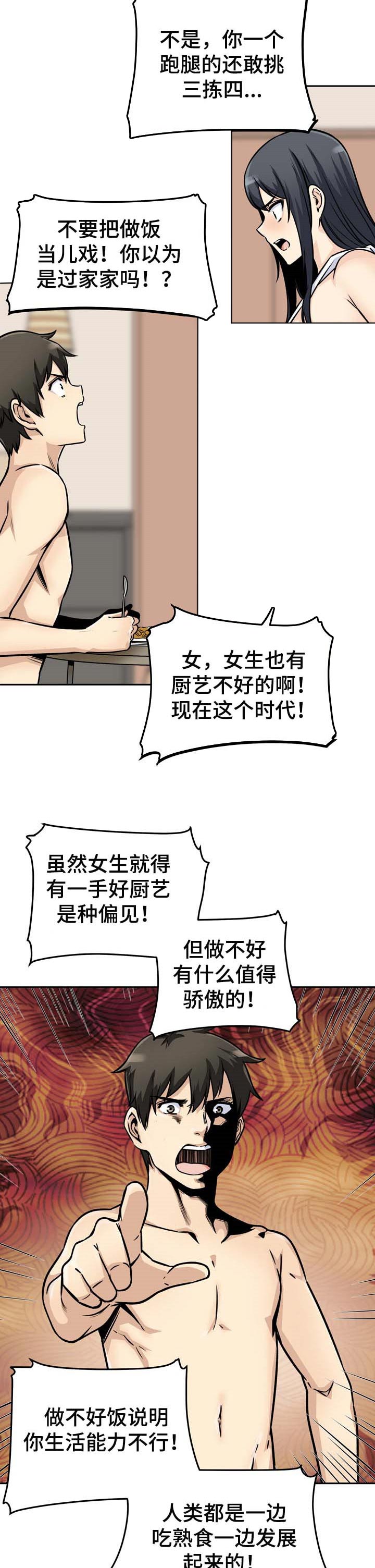 第95章：厨艺4
