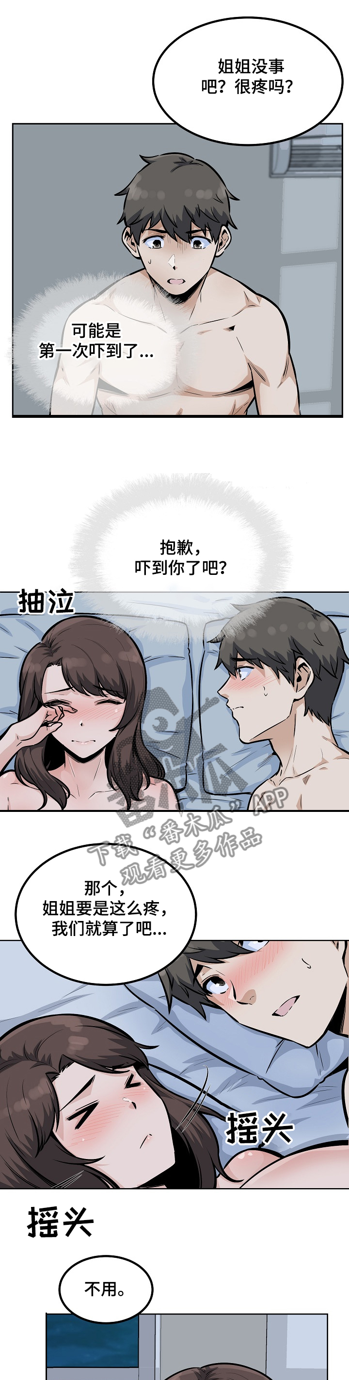 第160章：没经验的姐姐9