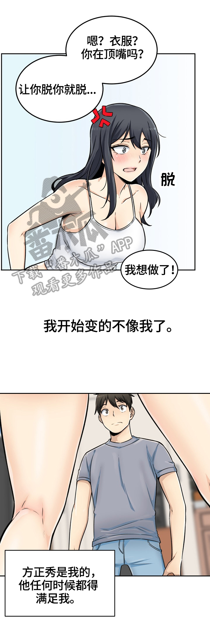 第89章：所有物4