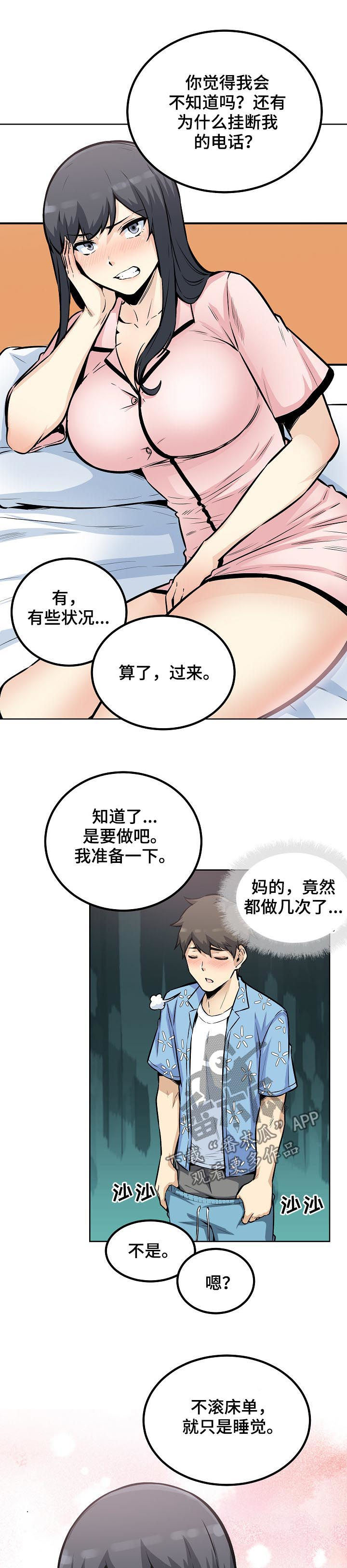 第153章：过来躺下12