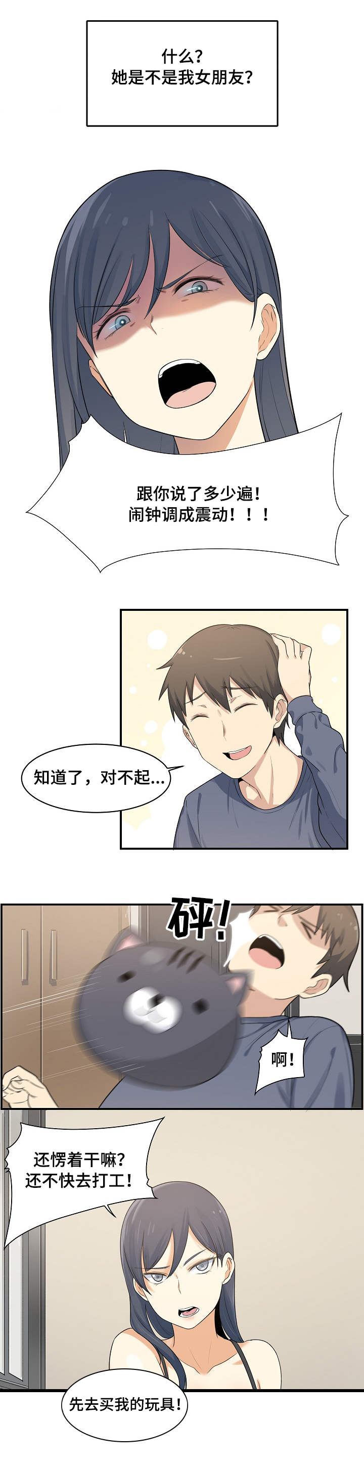 第1章：同居2