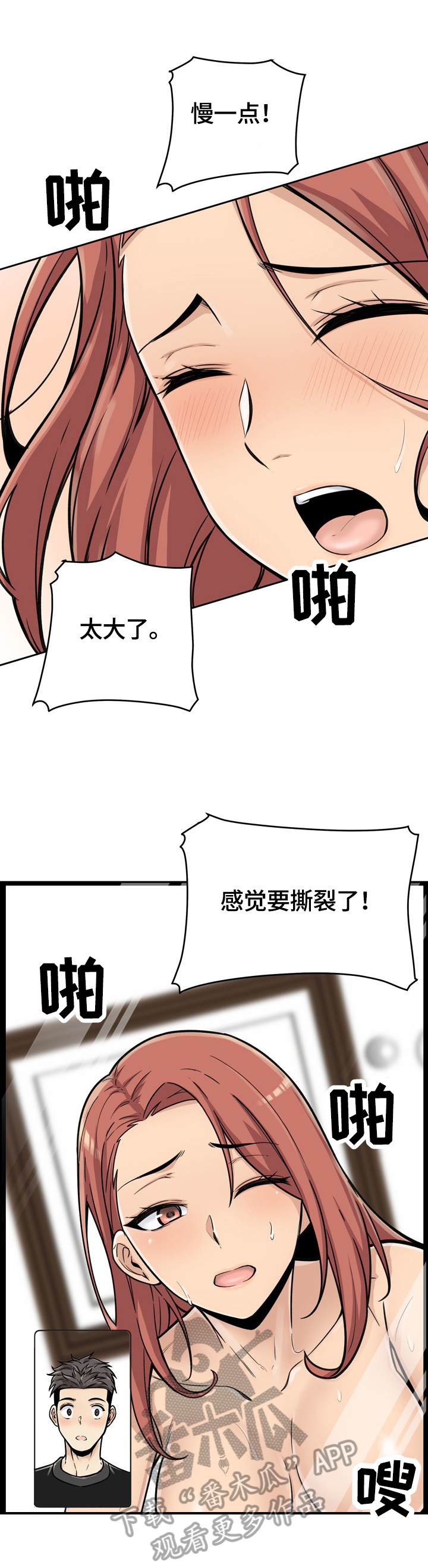 第87章：异样的感觉2