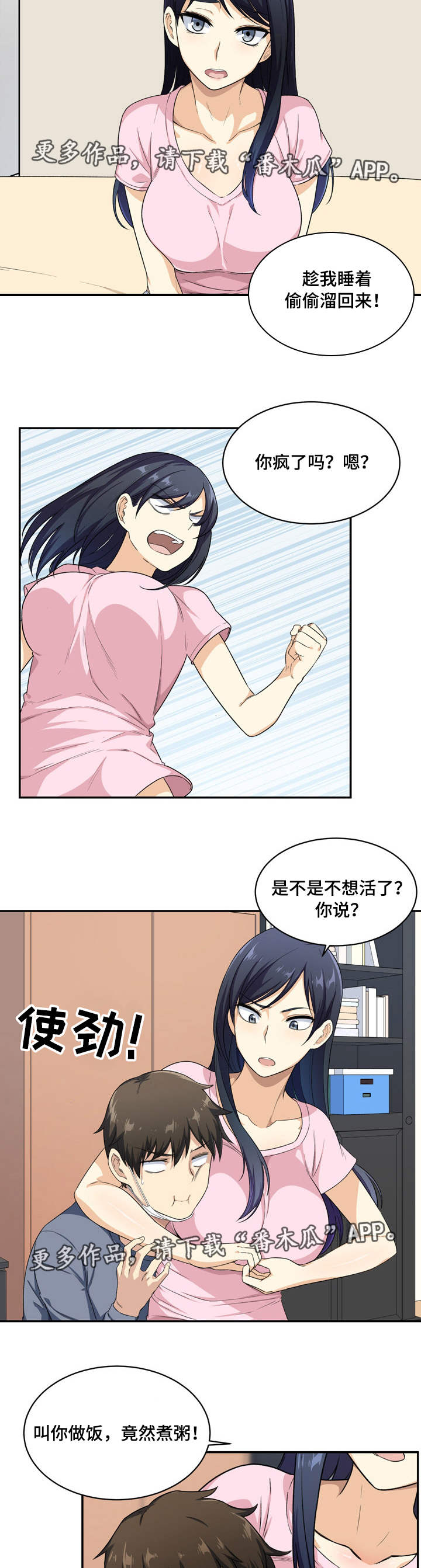 第25章：听话6