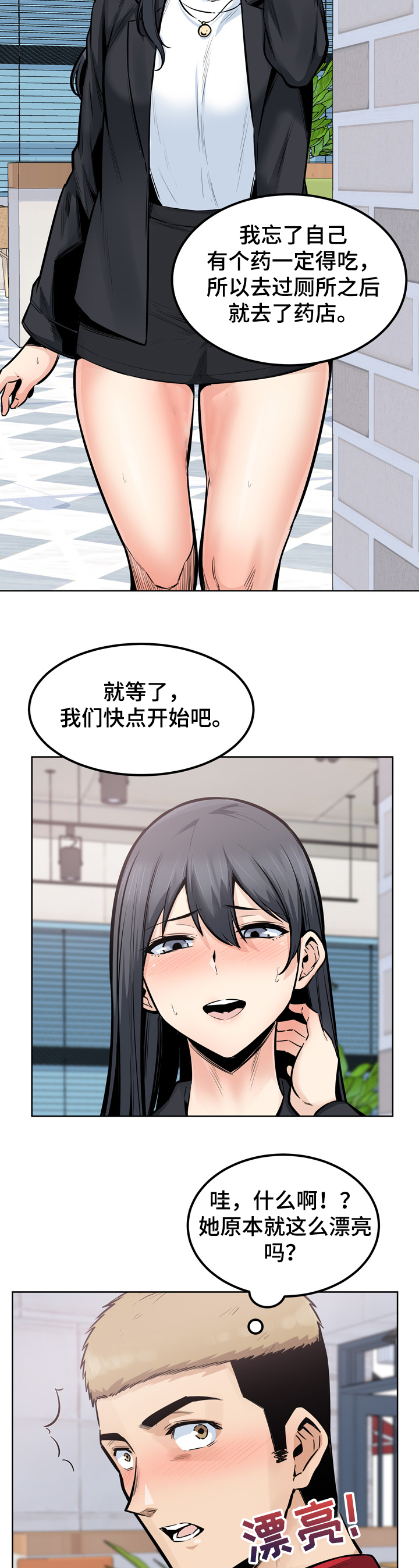 第173章：学长的自信11