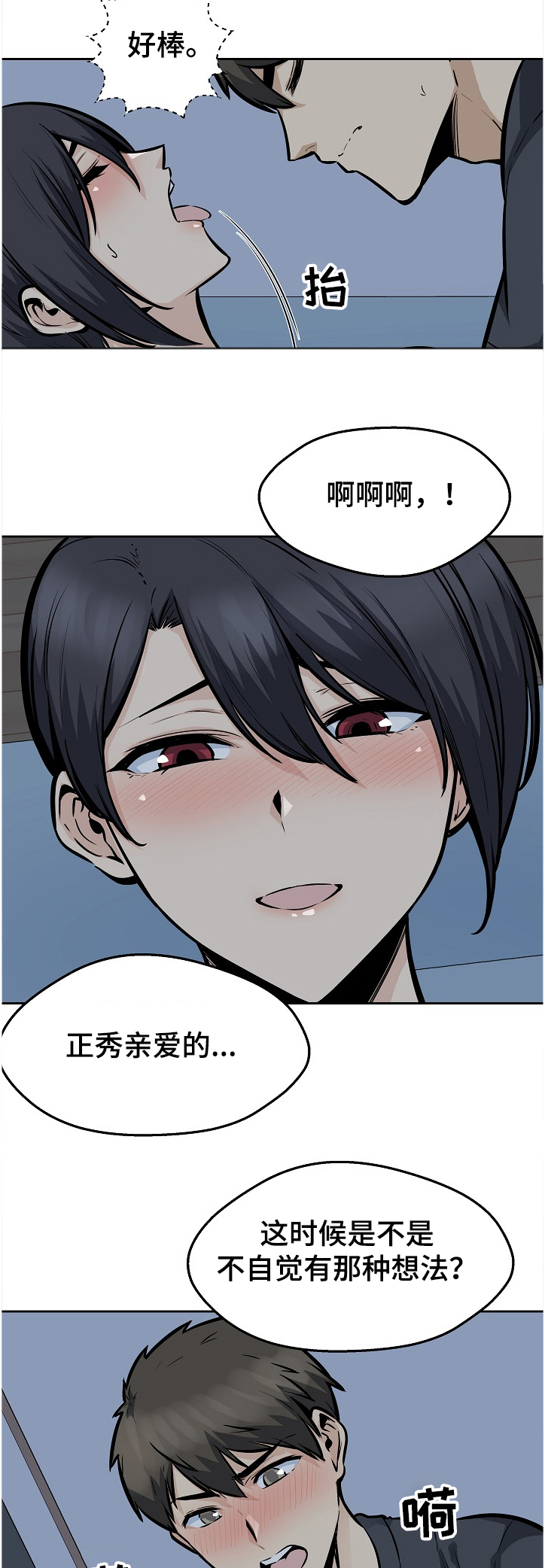 第193章：太危险了3