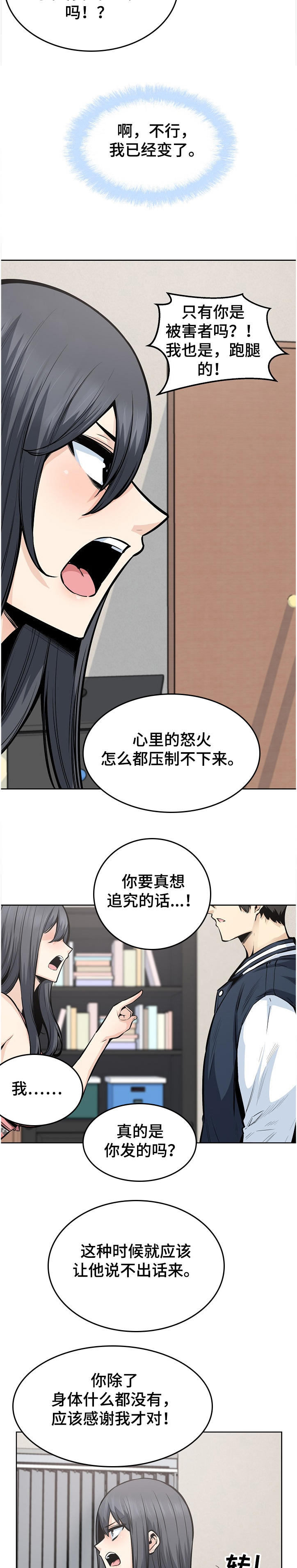 第183章：还了就结束了？8