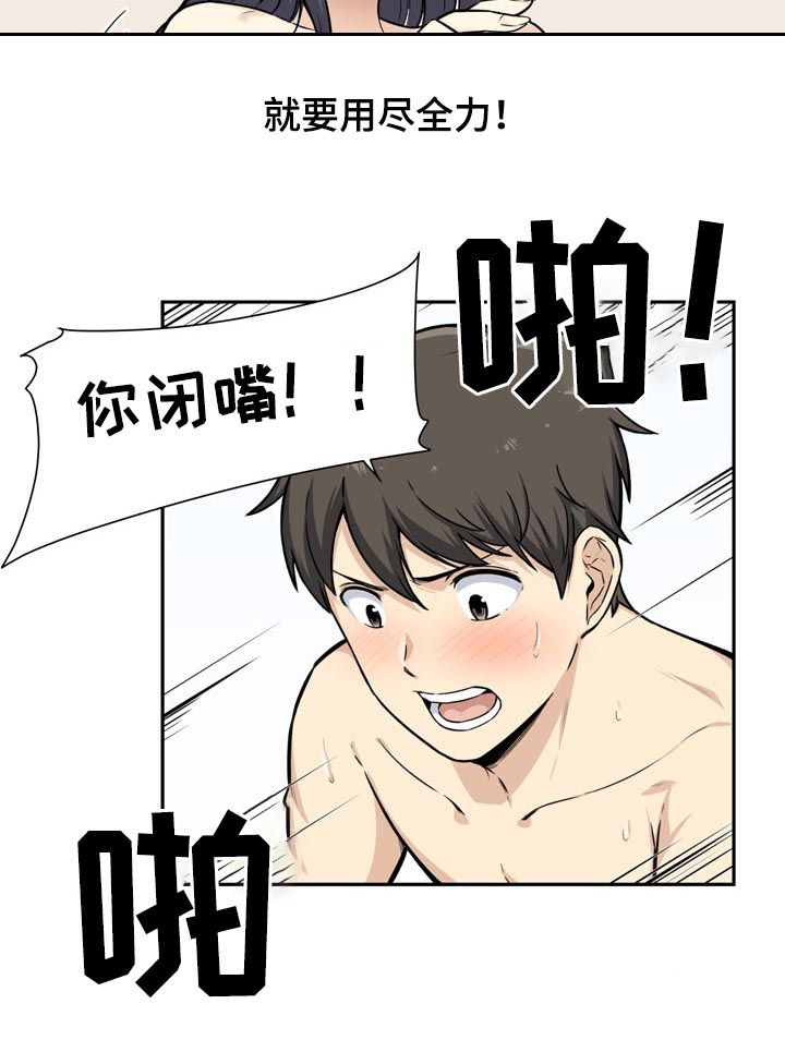 第57章：潜力12