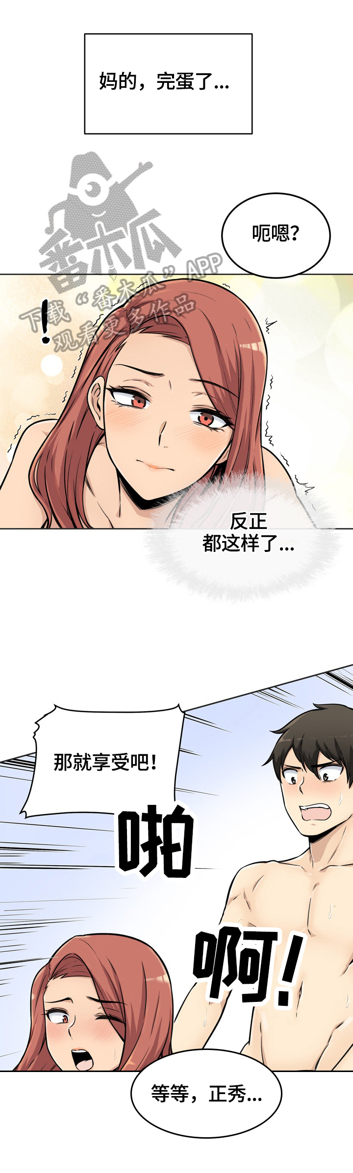 第87章：异样的感觉1