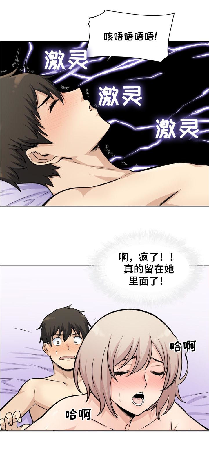 第71章：完蛋3
