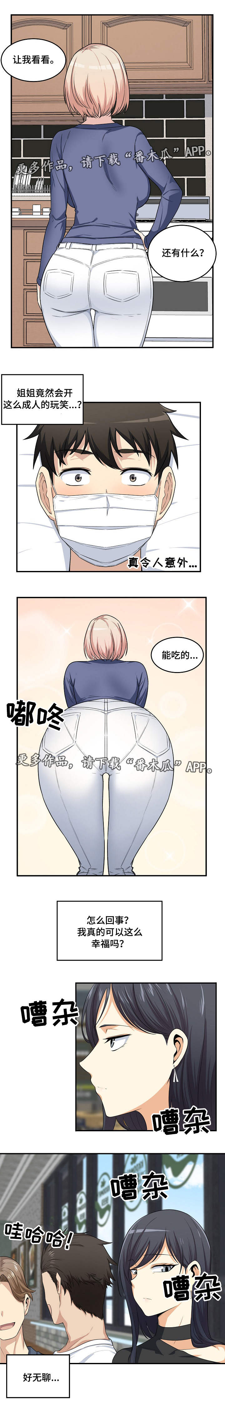 第19章：玩笑5