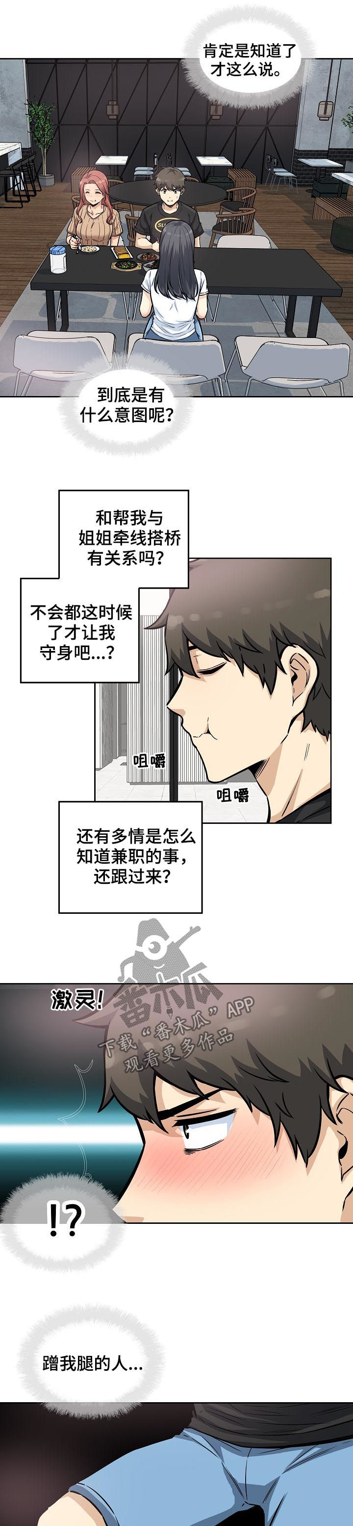 第143章：都是在干嘛呀！3