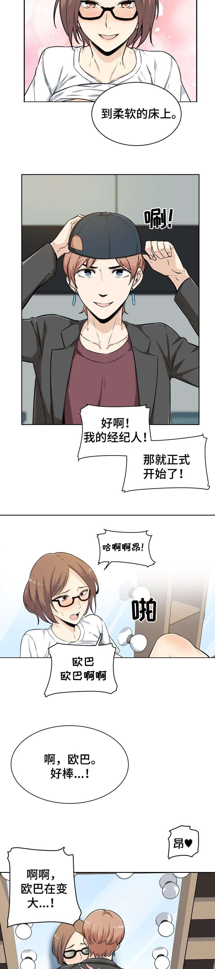第108章：明星和经纪人8