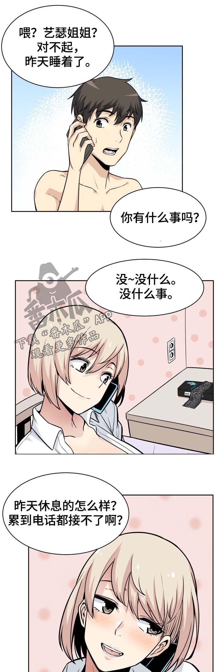 第46章：跟踪6