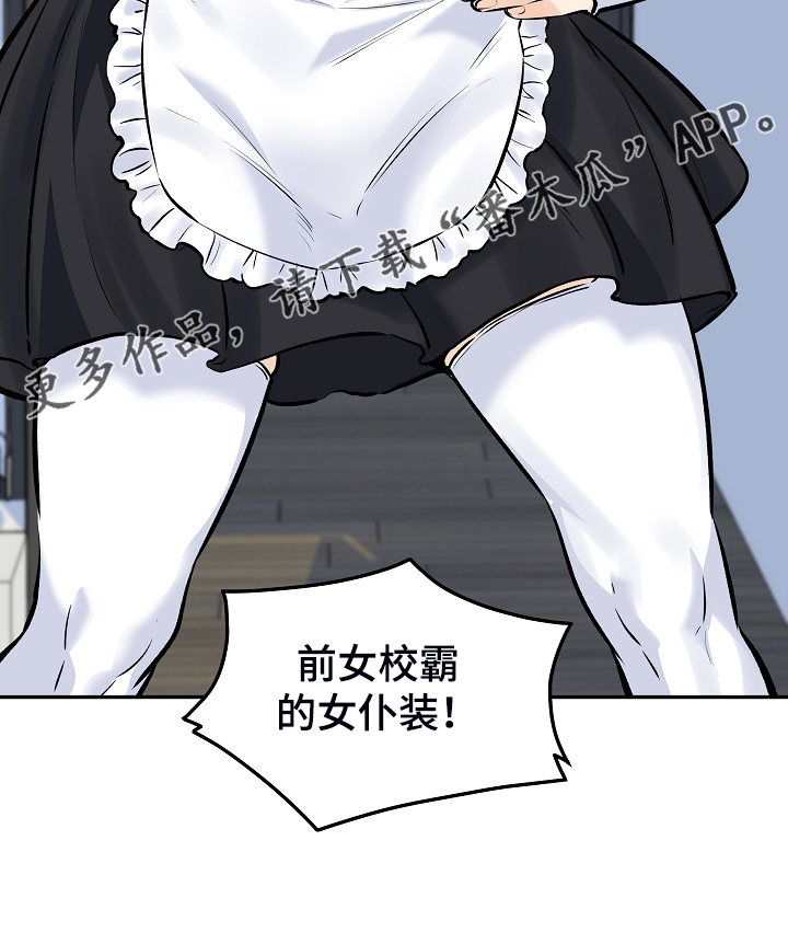 第232章：女校霸的女仆装18