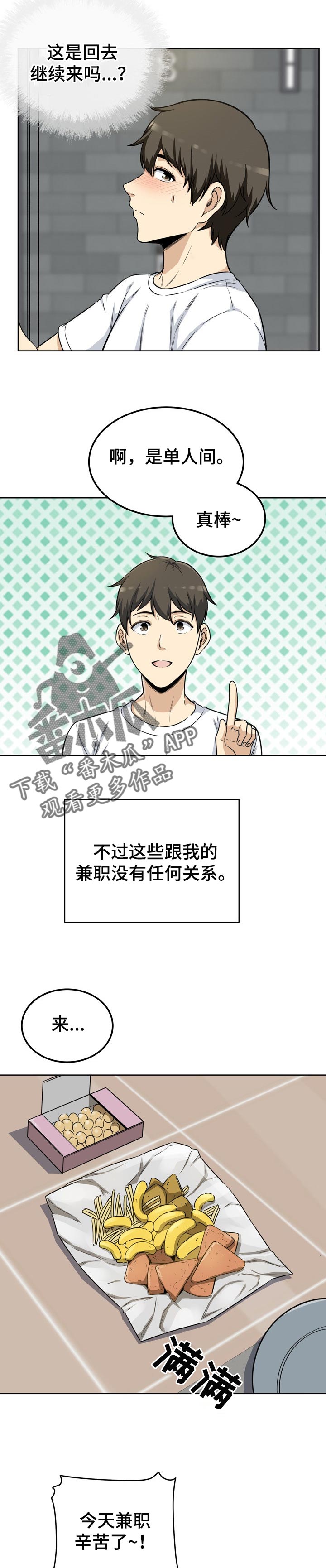 第109章：刚才的事2