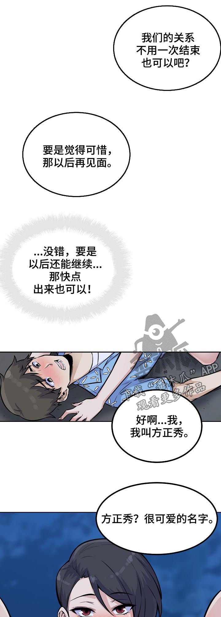 第149章：长发姐姐1