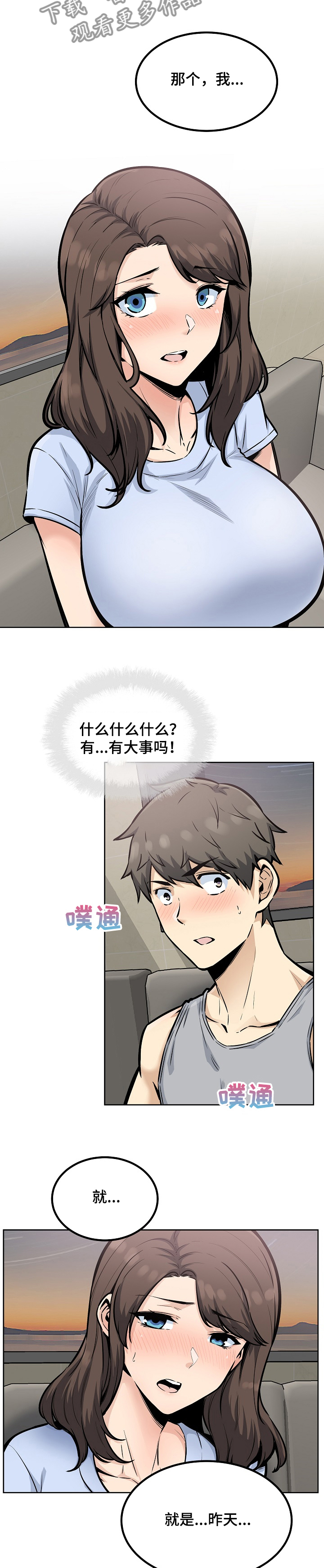 第158章：要比姐姐先说3