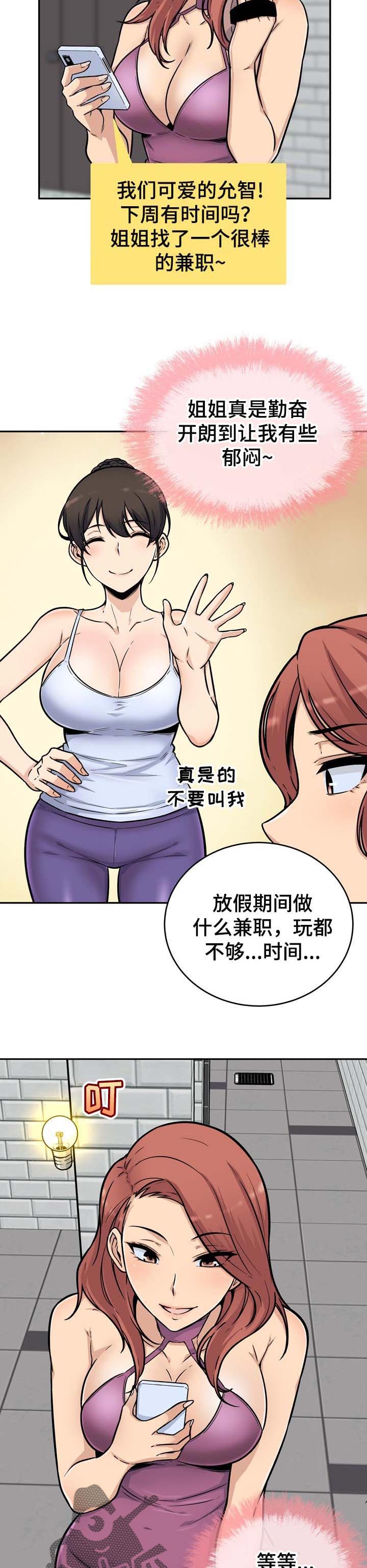 第106章：不错的兼职13