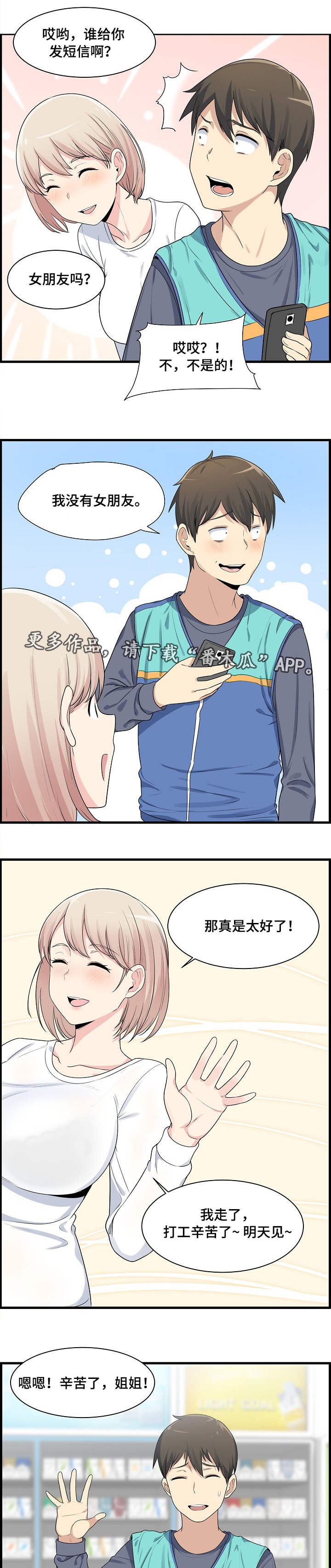 第3章：打工7