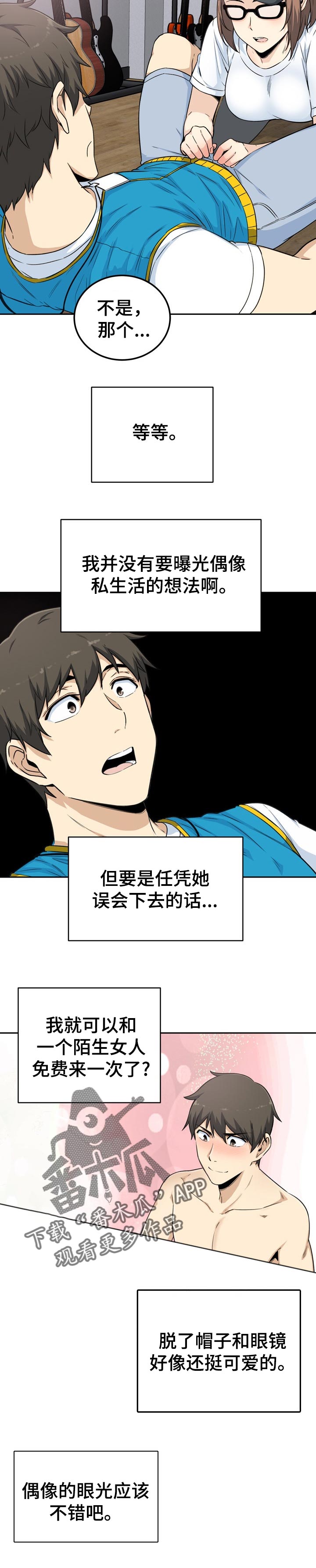 第120章：绯闻4