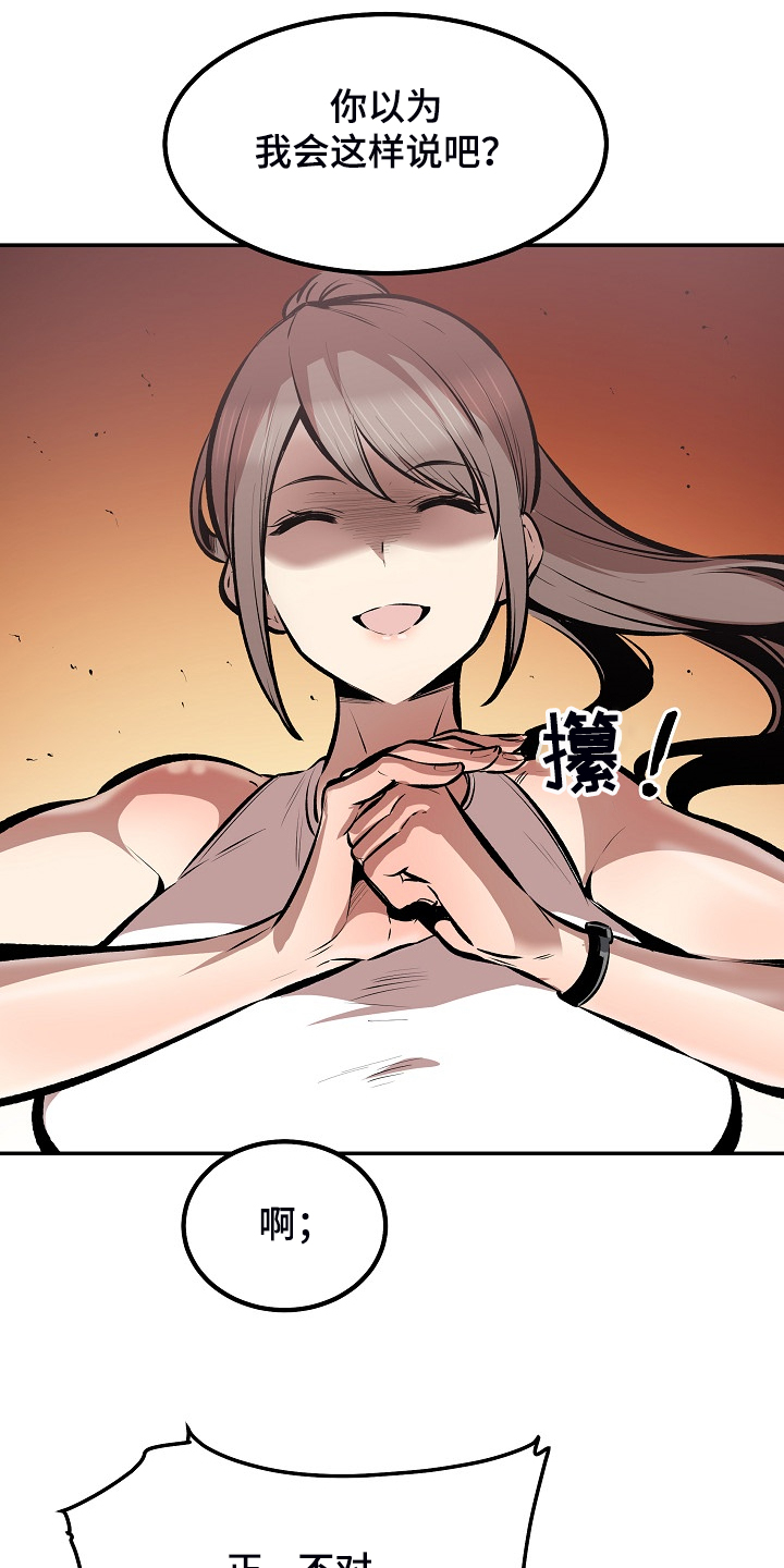 第219章：当我是笨蛋吗？24
