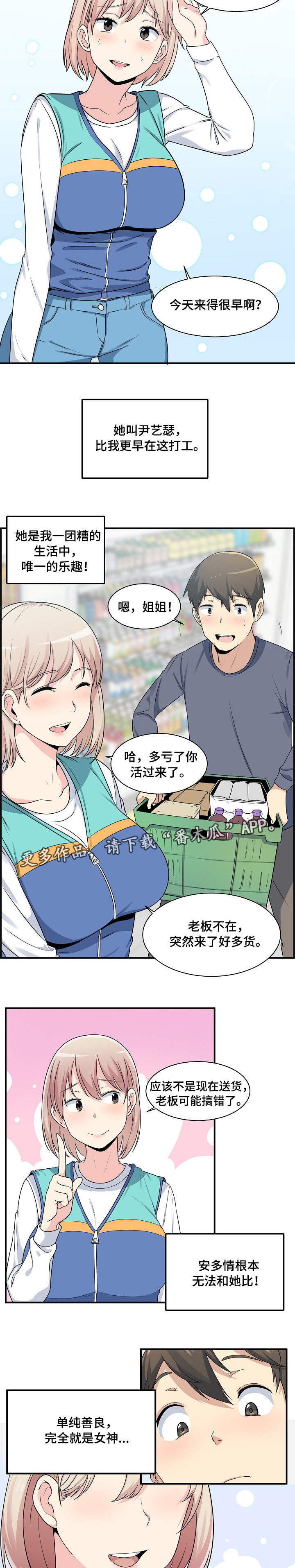 第3章：打工1