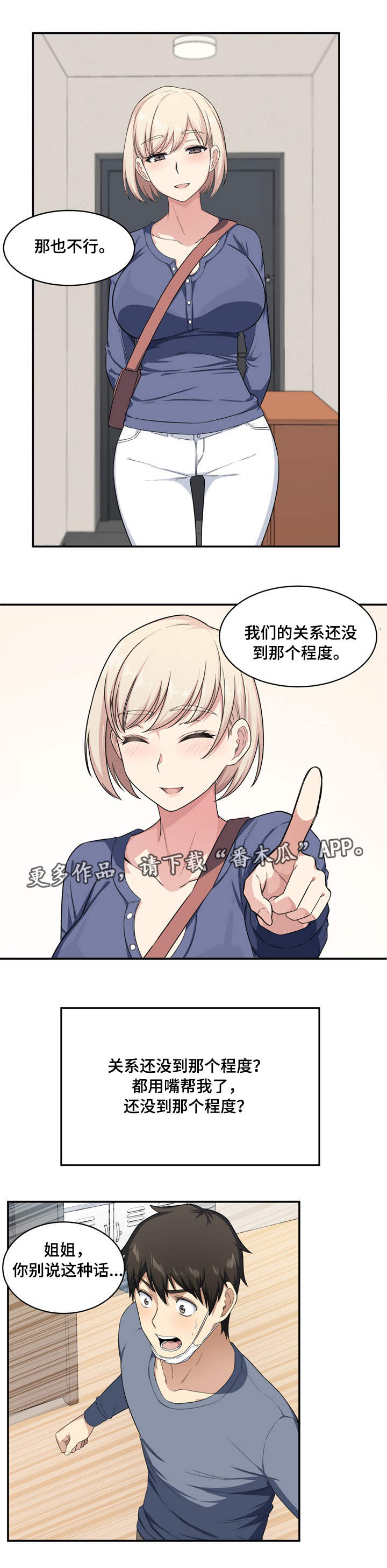 第25章：听话2