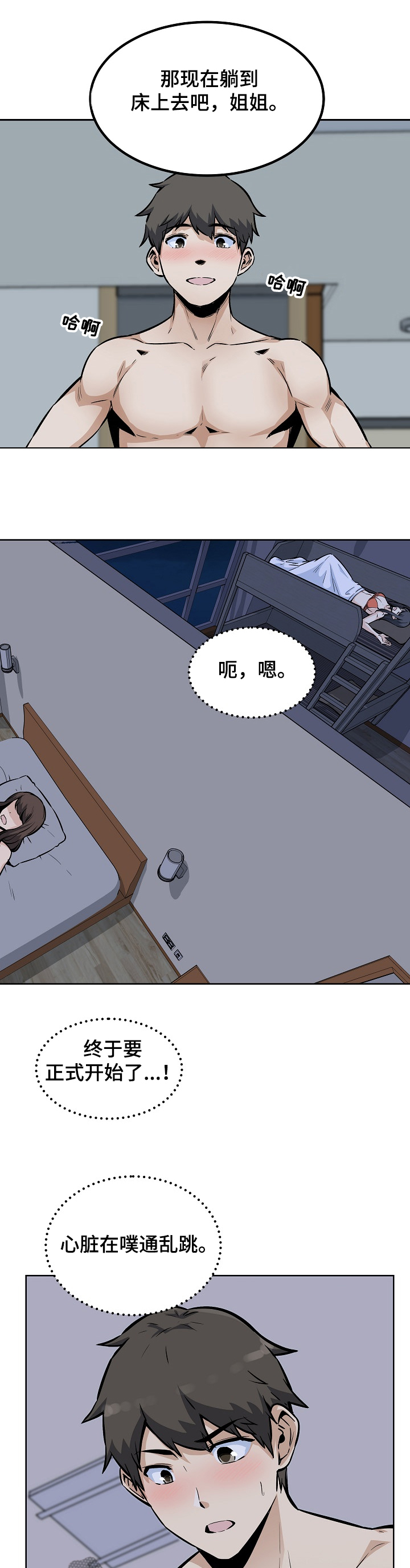 第160章：没经验的姐姐7