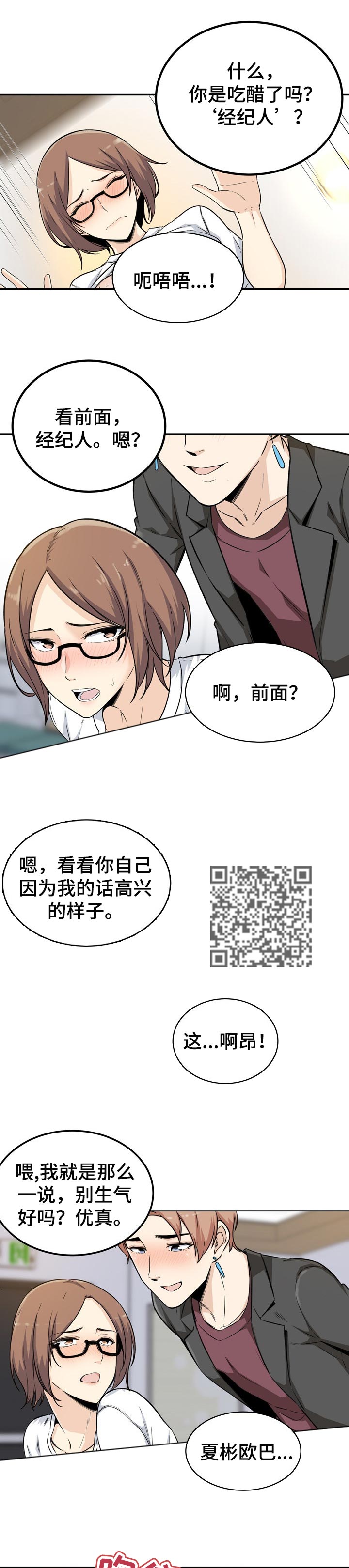 第108章：明星和经纪人5