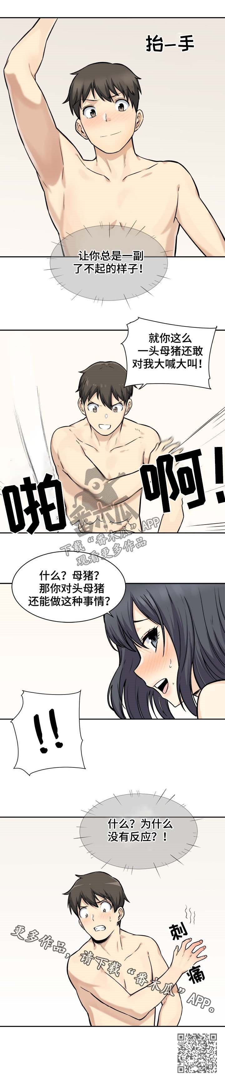 第56章：母猪10