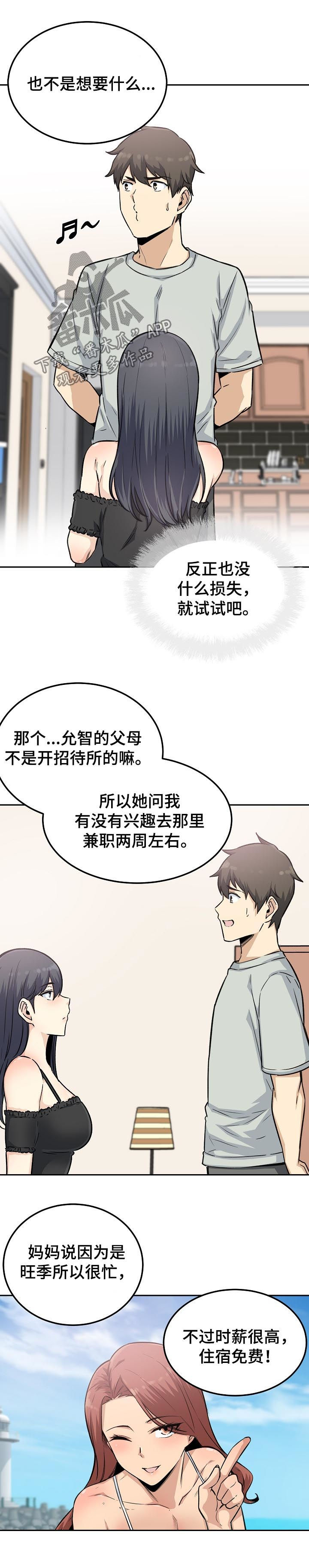 第135章：新的兼职2