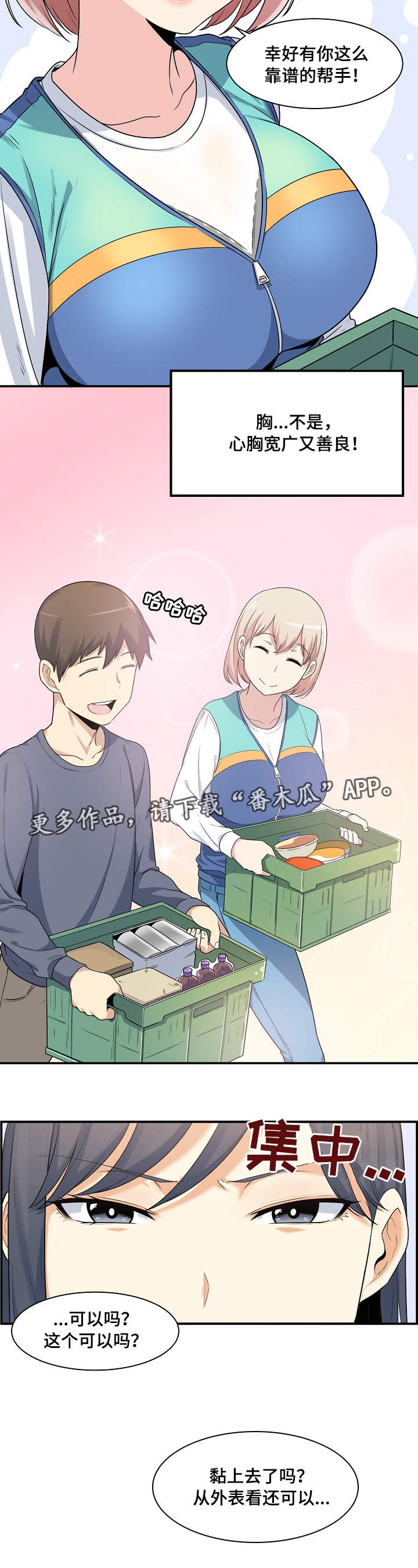 第3章：打工2