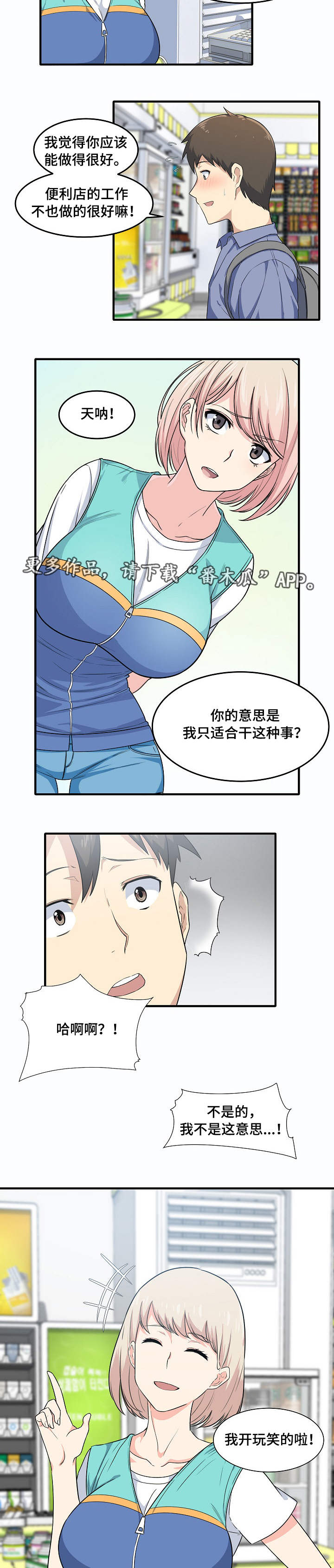 第7章：暧昧5