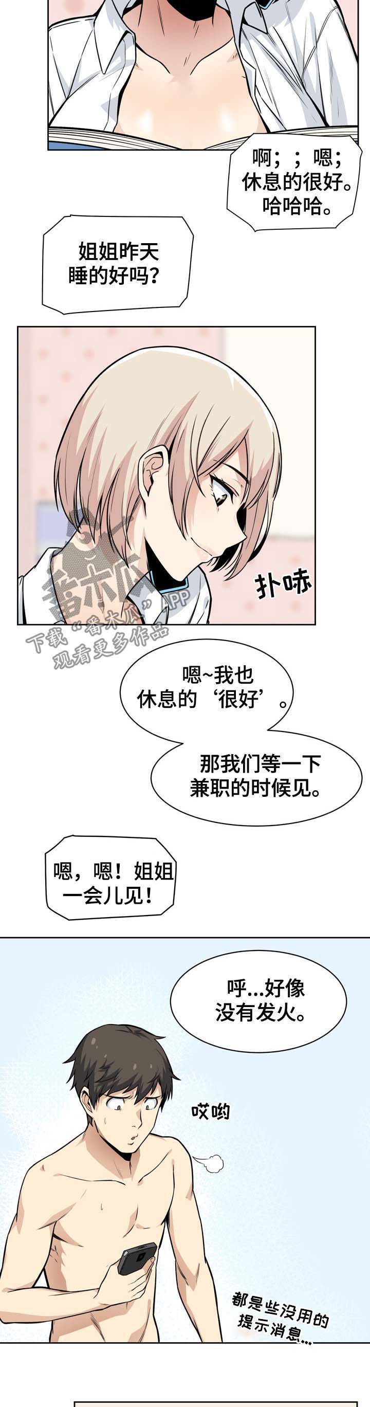 第46章：跟踪7