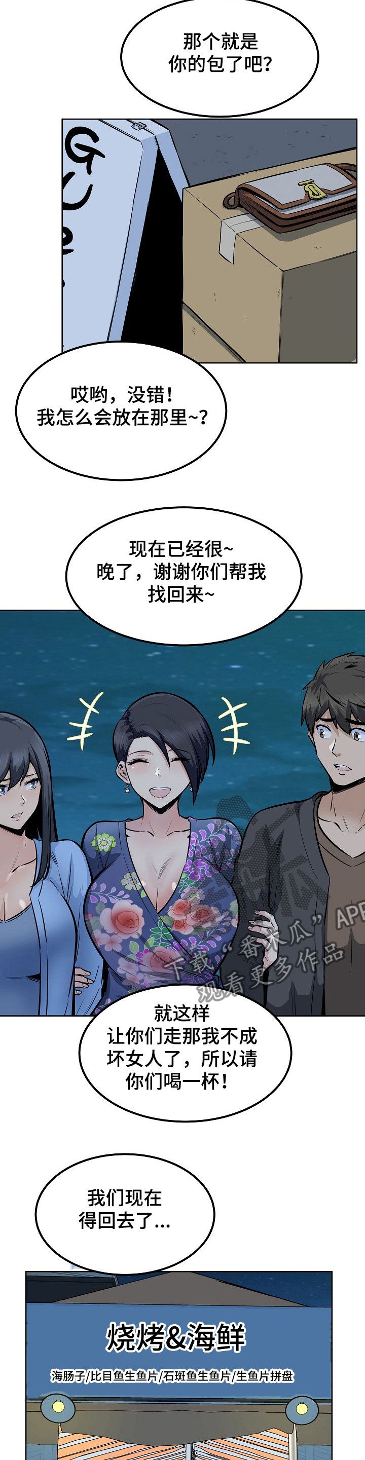 第165章：不要丢下我2