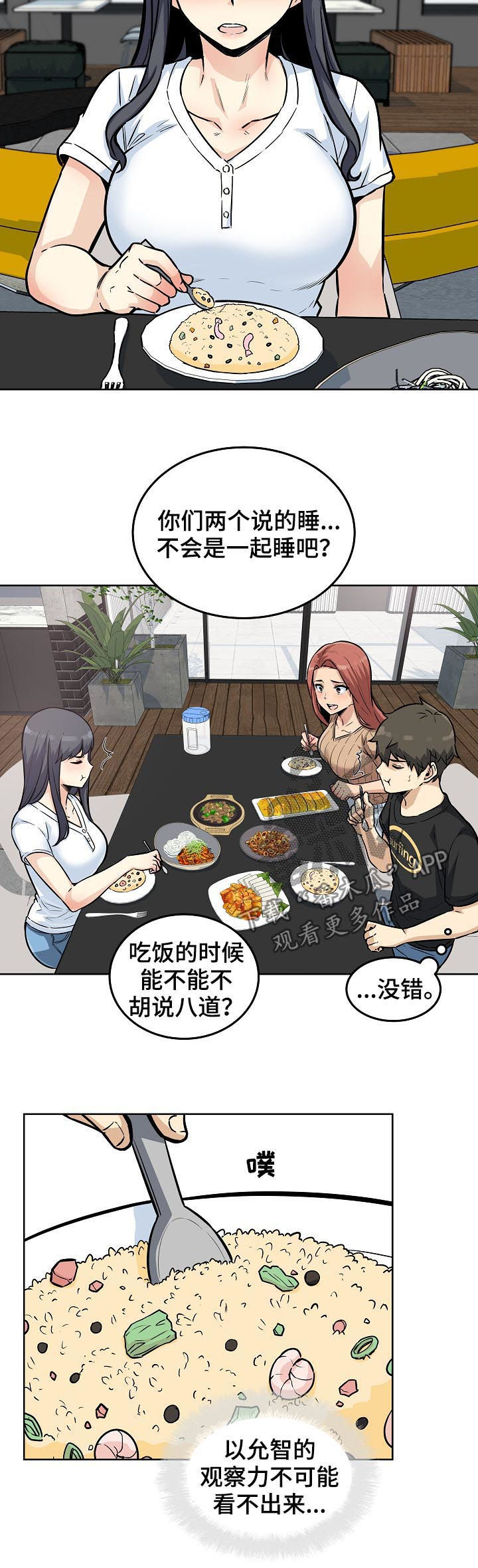 第143章：都是在干嘛呀！2
