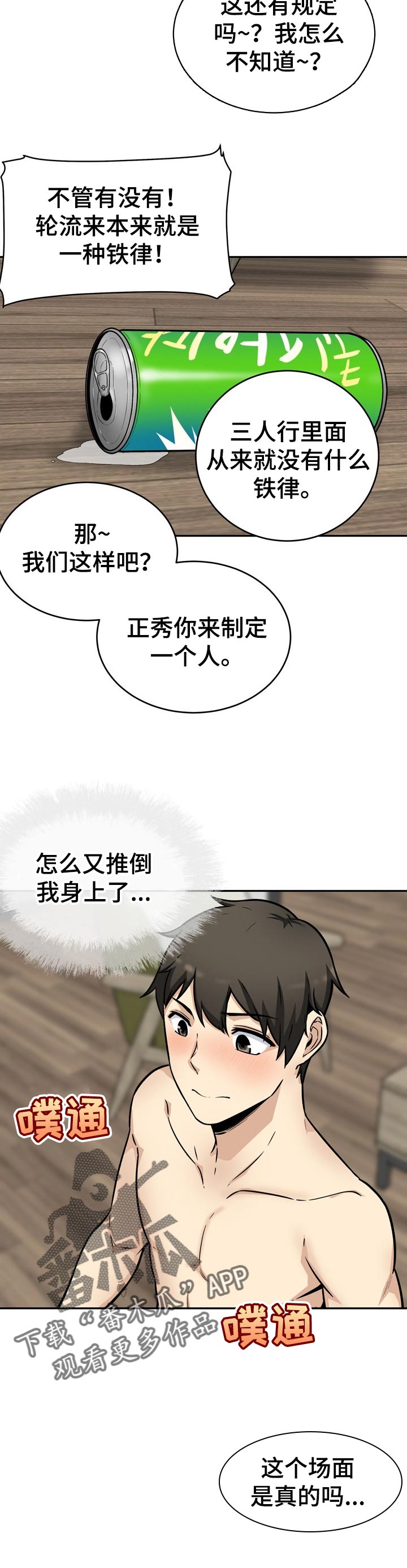 第102章：铁律3