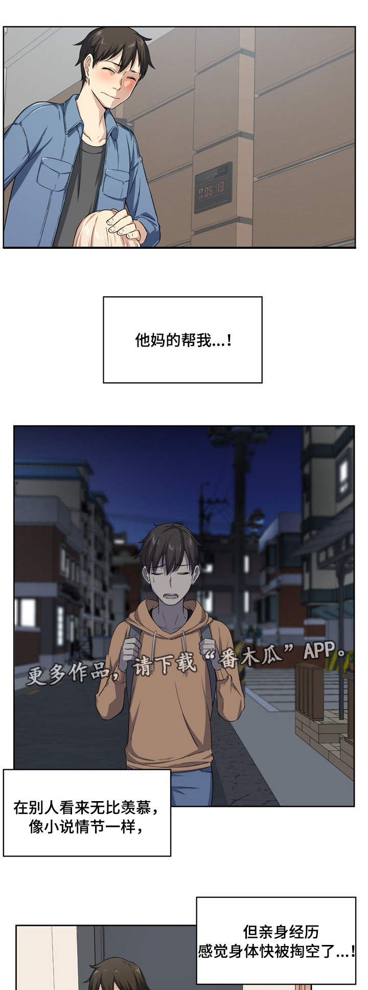 第31章：榨干10