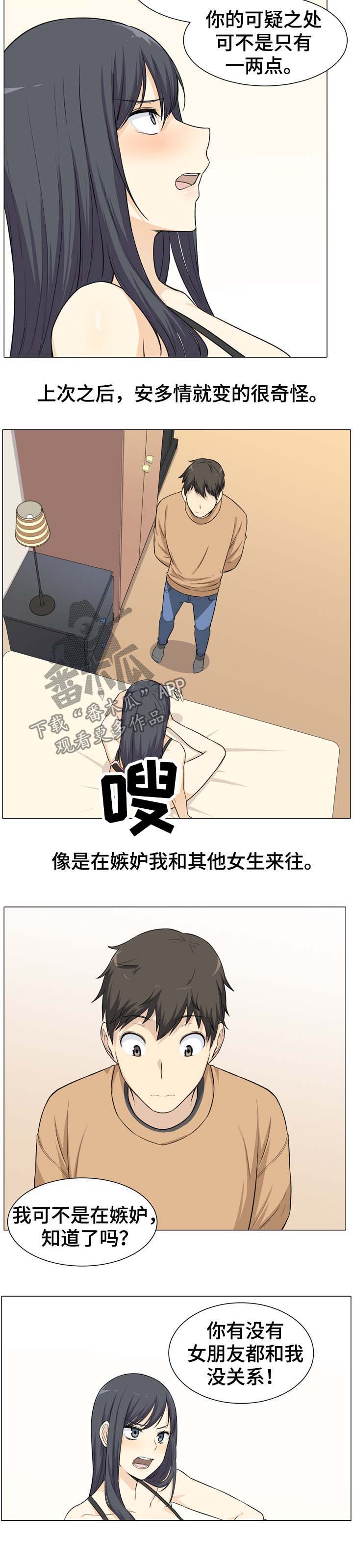 第42章：嫉妒8