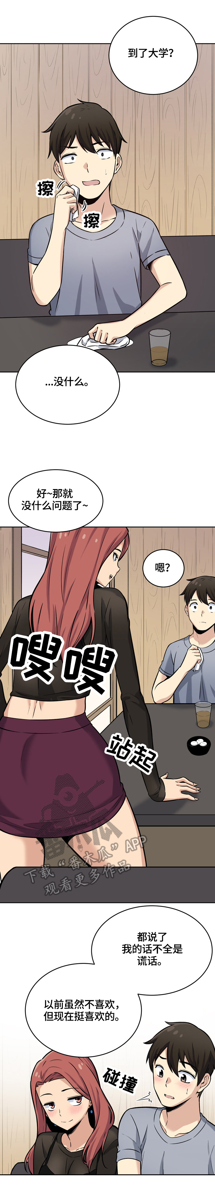 第81章：喜欢8